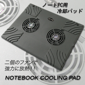 ノートPC冷却パッド(AQ81245).png